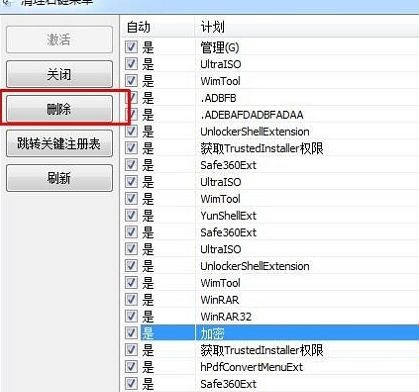 Win7純凈版系統(tǒng)加密軟件卸載后右鍵菜單加密選項(xiàng)如何刪除?