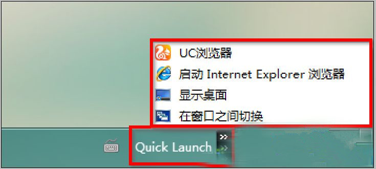 Win7 64位純凈版系統中快速啟動欄不見了怎么辦?