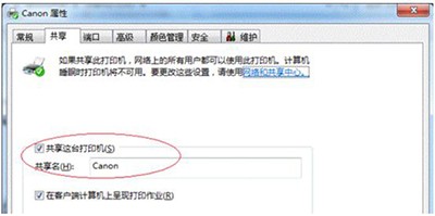 Win7純凈版系統電腦共享打印機如何設置？