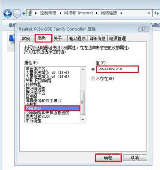 Win7旗艦版怎么更改物理地址
