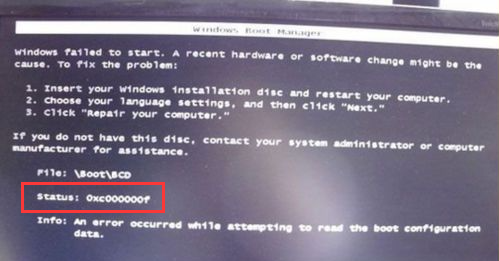 Win7開機0xc000000f修復流程