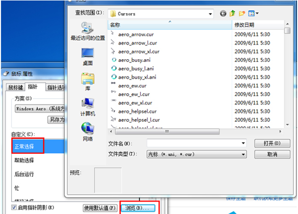 Win7旗艦版如何設置個性化鼠標指針