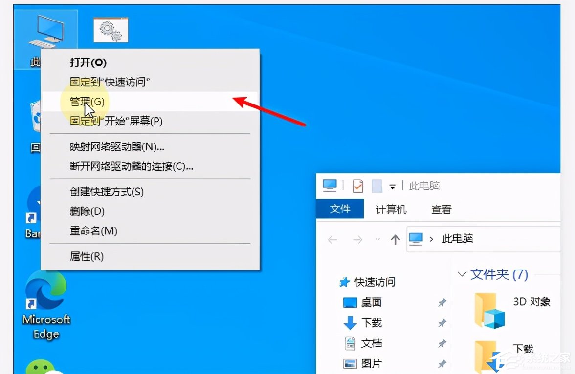 Win10系統磁盤盤符要怎么修改？