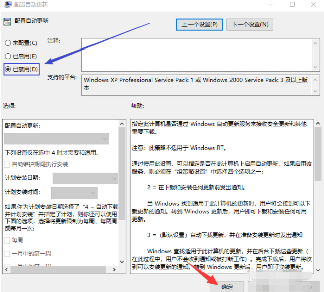 win10自動更新要怎么關閉?