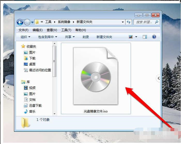 Win7純凈版如何打開光盤映像文件？
