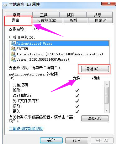 Win7旗艦版如何設置為everyone權限