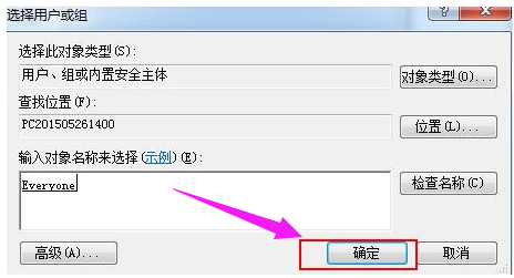 Win7旗艦版如何設置為everyone權限