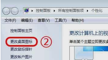 Win7旗艦版怎么把網上鄰居放到桌面