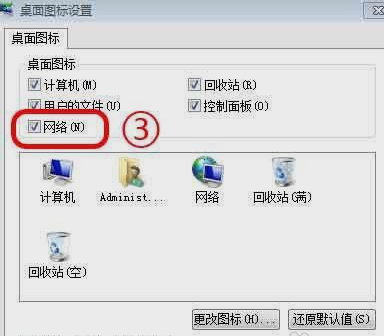Win7旗艦版怎么把網上鄰居放到桌面
