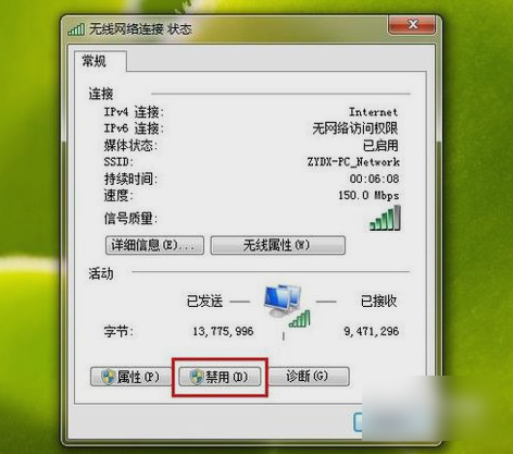 Win7旗艦版無Internet訪問權(quán)限怎么解決