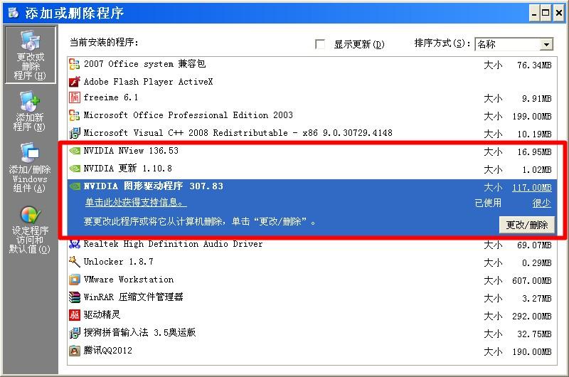 Win7旗艦版更新顯卡驅動后藍屏了怎么辦?
