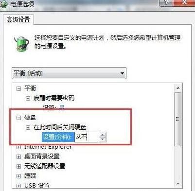 Win7 32位旗艦版電腦硬盤自動關閉怎么辦？
