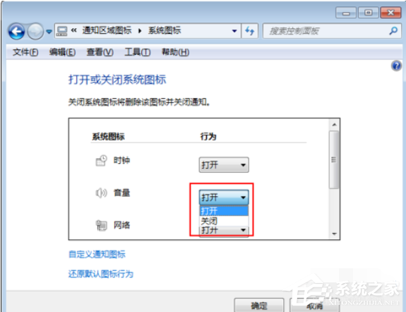 Win7電腦的音量圖標不見了怎么辦？Win7電腦的音量圖標找回辦法