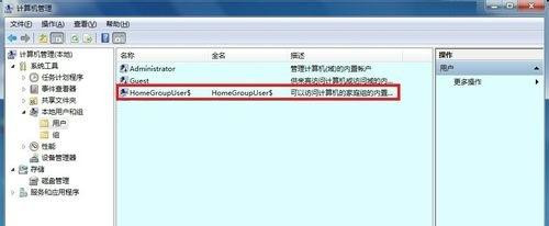 Win7 32位旗艦版系統(tǒng)下怎樣查看與刪除隱藏賬戶?