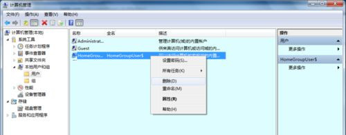 Win7 32位旗艦版系統(tǒng)下怎樣查看與刪除隱藏賬戶?