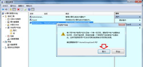 Win7 32位旗艦版系統(tǒng)下怎樣查看與刪除隱藏賬戶?