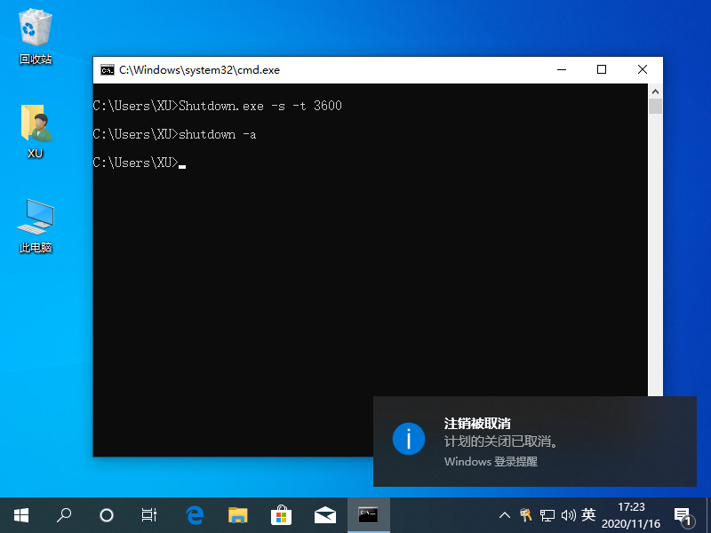 Win10專業版系統電腦自動關機命令是什么?