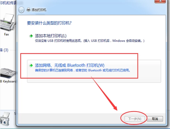 Win7旗艦版如何添加網(wǎng)絡(luò)打印機(jī)