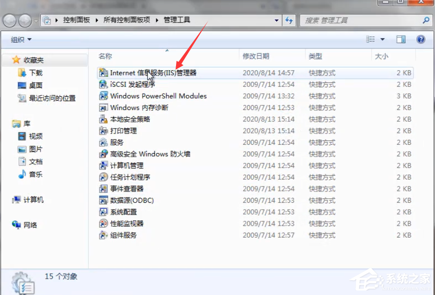 Win7旗艦版系統(tǒng)怎么重啟iis服務(wù)?