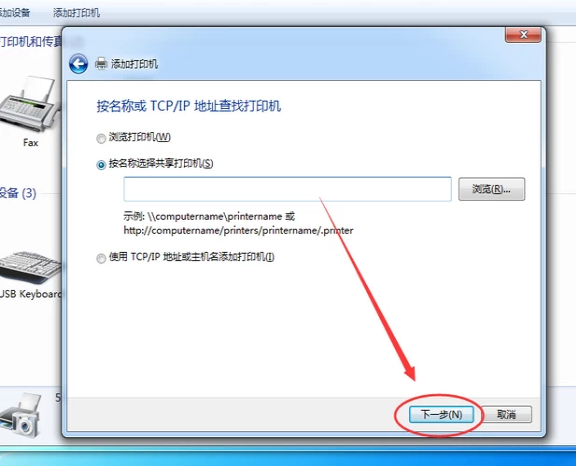 Win7旗艦版如何添加網(wǎng)絡(luò)打印機(jī)