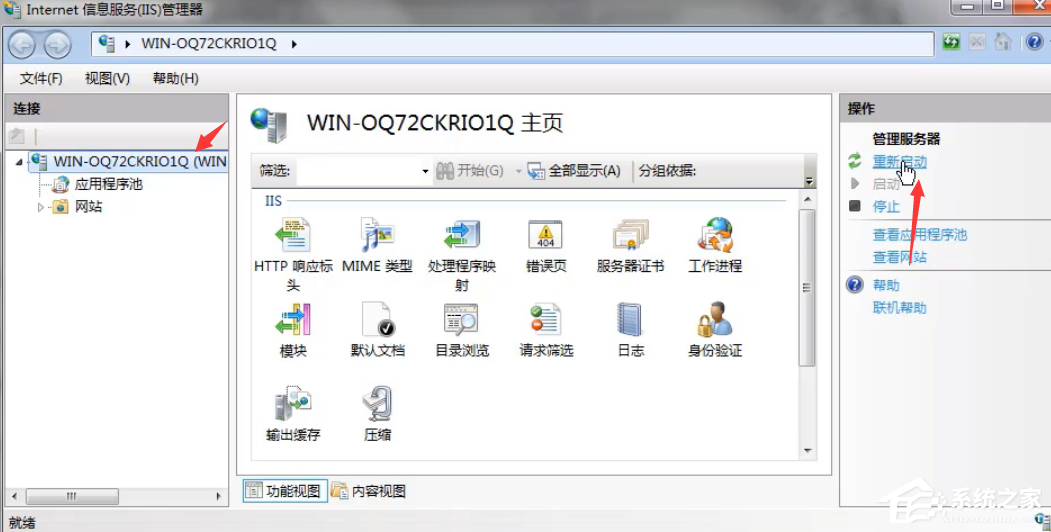 Win7旗艦版系統(tǒng)怎么重啟iis服務(wù)?
