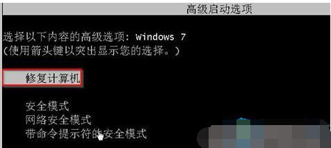 Win7旗艦版電腦強(qiáng)制關(guān)機(jī)后無法正常啟動(dòng)怎么辦？