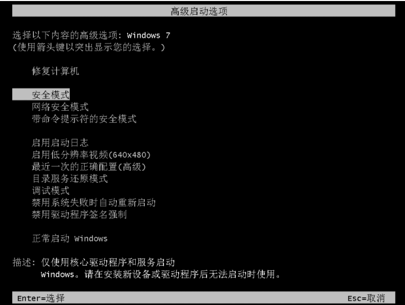 Win7旗艦版系統電腦開機后黑屏出現代碼怎么回事?