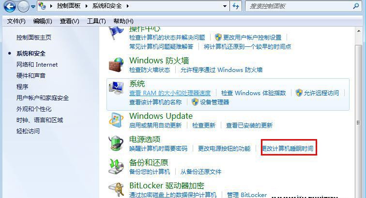 Win7旗艦版系統(tǒng)如何設(shè)置計算機睡眠時間?