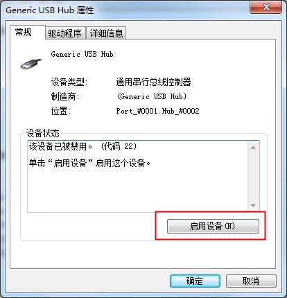 Win7旗艦版連接USB無反應(yīng)要怎么辦？