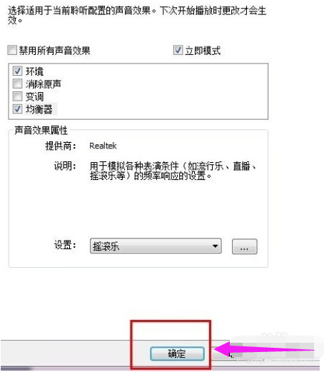 Win7系統(tǒng)怎么調(diào)均衡器