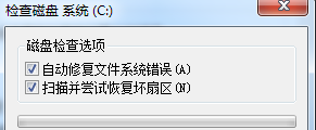 Win7旗艦版系統(tǒng)提示磁盤(pán)損壞怎么辦?