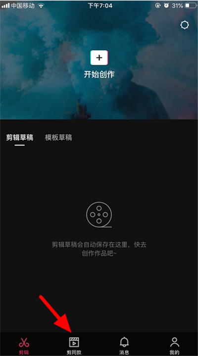 剪映怎么關注抖音好友