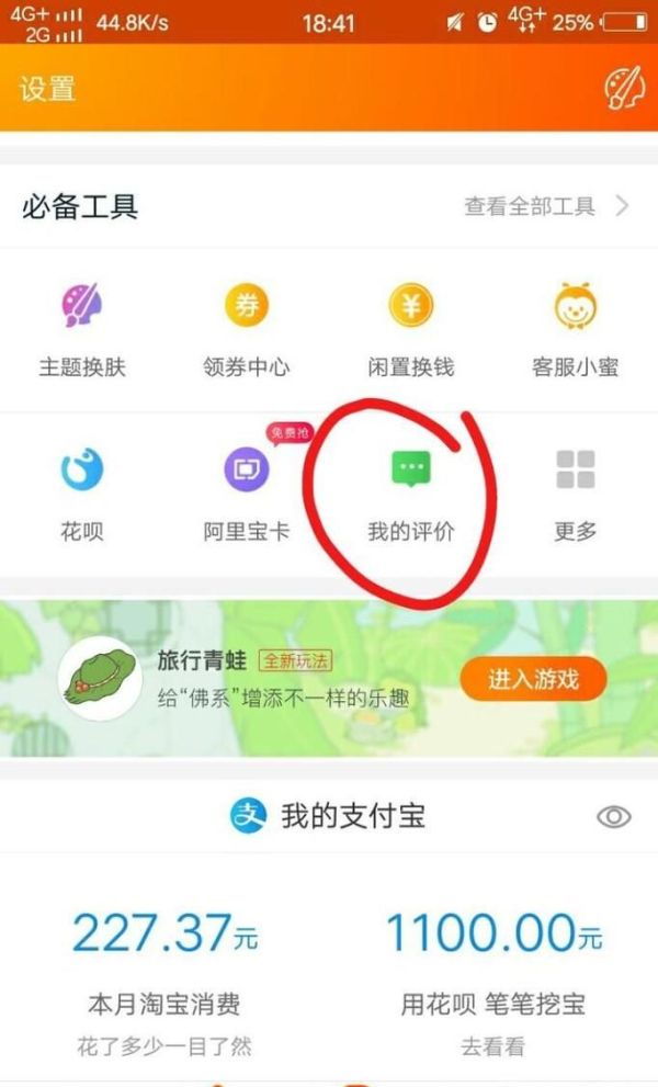 淘寶里怎么找到自己的評價