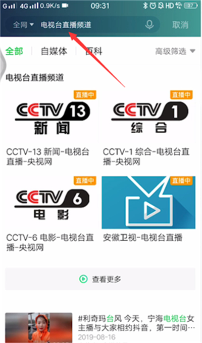 愛奇藝怎么看電視直播節目