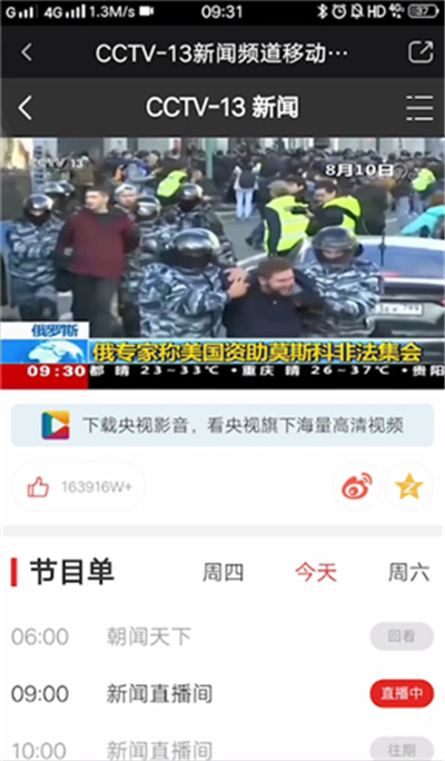 愛奇藝怎么看電視直播節目