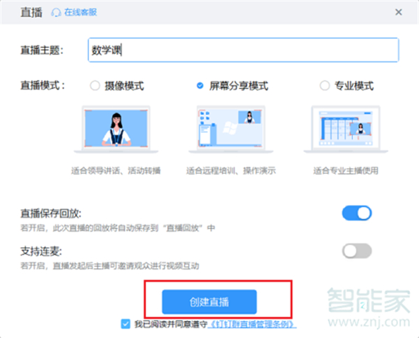 釘釘直播如何播放屏幕