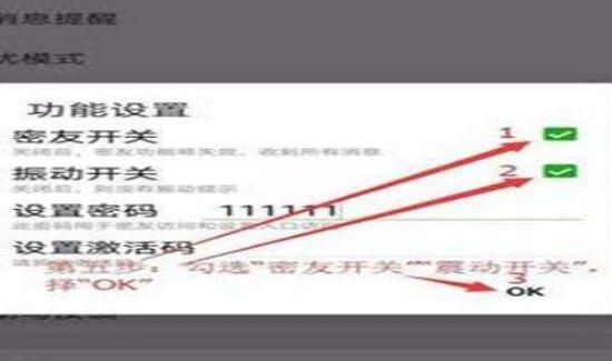 微信怎么加密