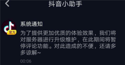 抖音評論別人怎么看不見