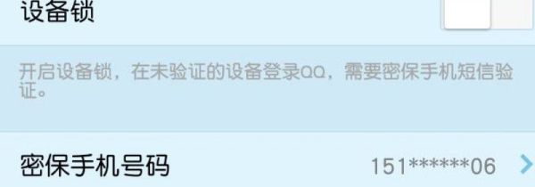qq設備鎖怎么關閉
