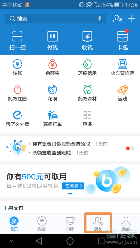 支付寶刪除了好友對方還有我嗎