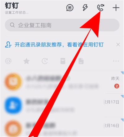 釘釘如何開美顏