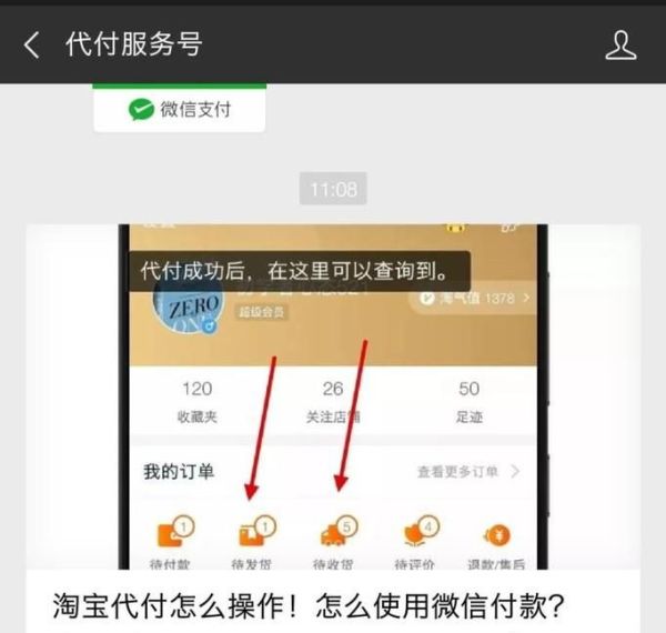 淘寶購物怎樣用微信付款？沒綁定銀行卡