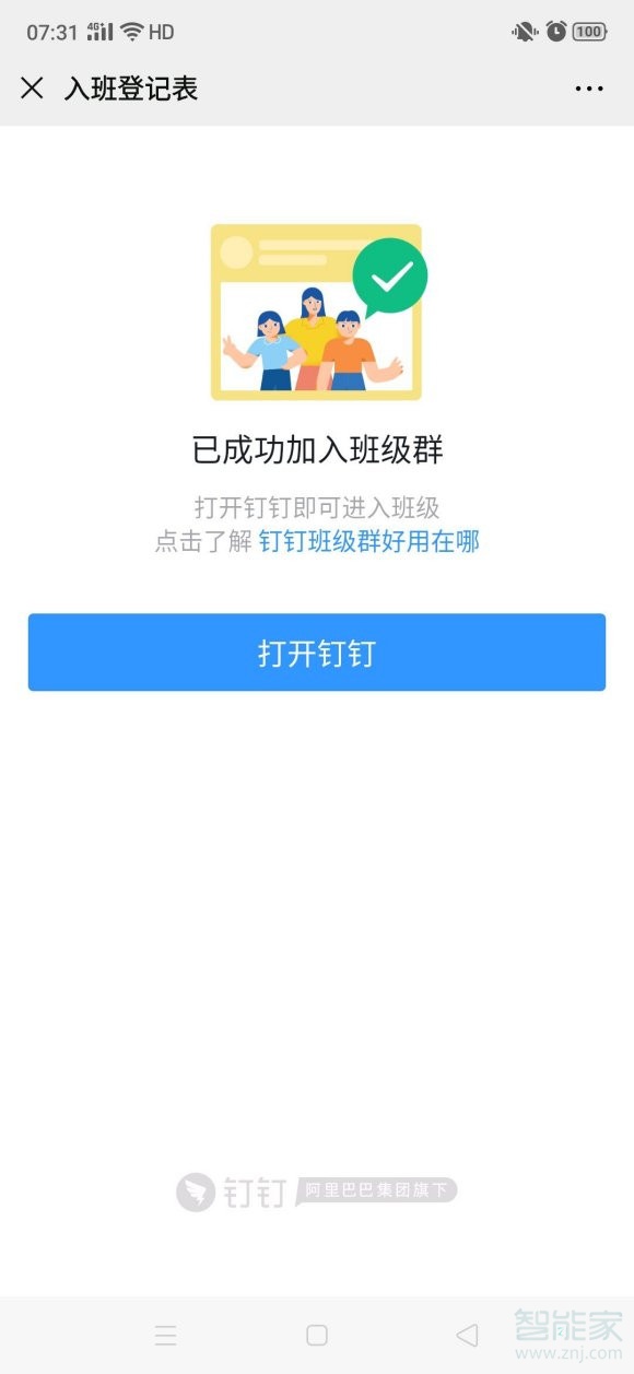 釘釘加入了群為什么不顯示