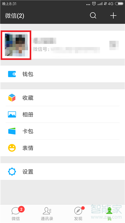 微信名怎么設置成空白
