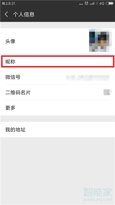 微信名怎么設置成空白