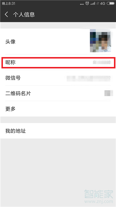 微信名怎么設置成空白
