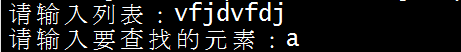 python實現(xiàn)在列表中查找某個元素的下標示例