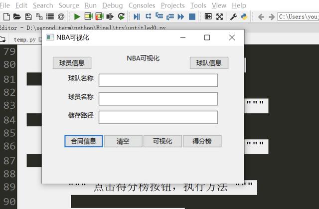 使用Python實現NBA球員數據查詢小程序功能