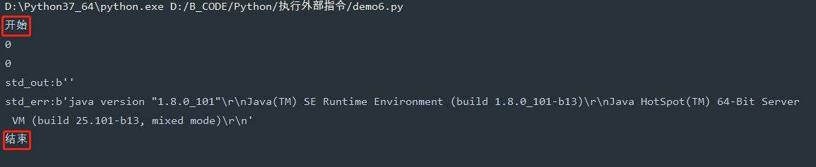 Python常用外部指令執(zhí)行代碼實(shí)例