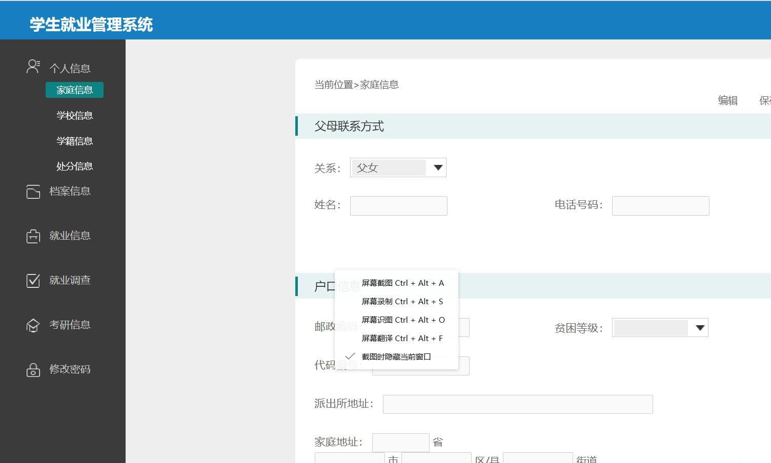 后臺系統的左側導航窗格如何修改